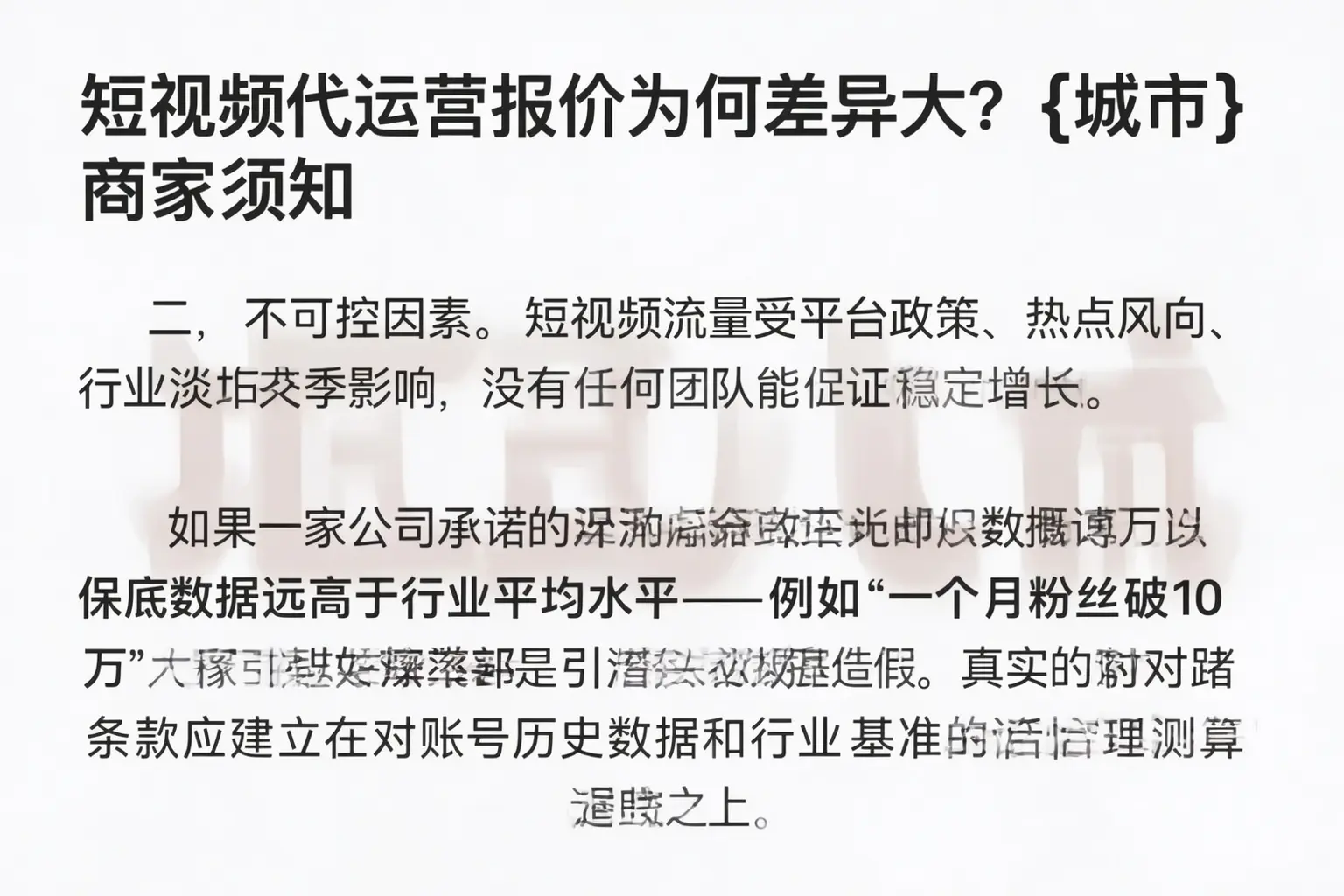 短视频代运营报价为何差异大?长武商家须知