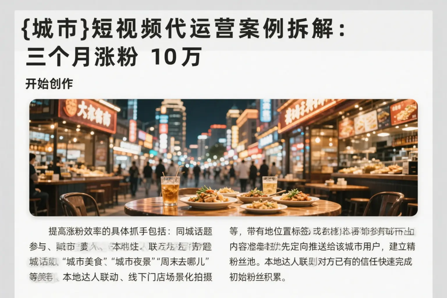 长武短视频代运营案例拆解:三个月涨粉10万