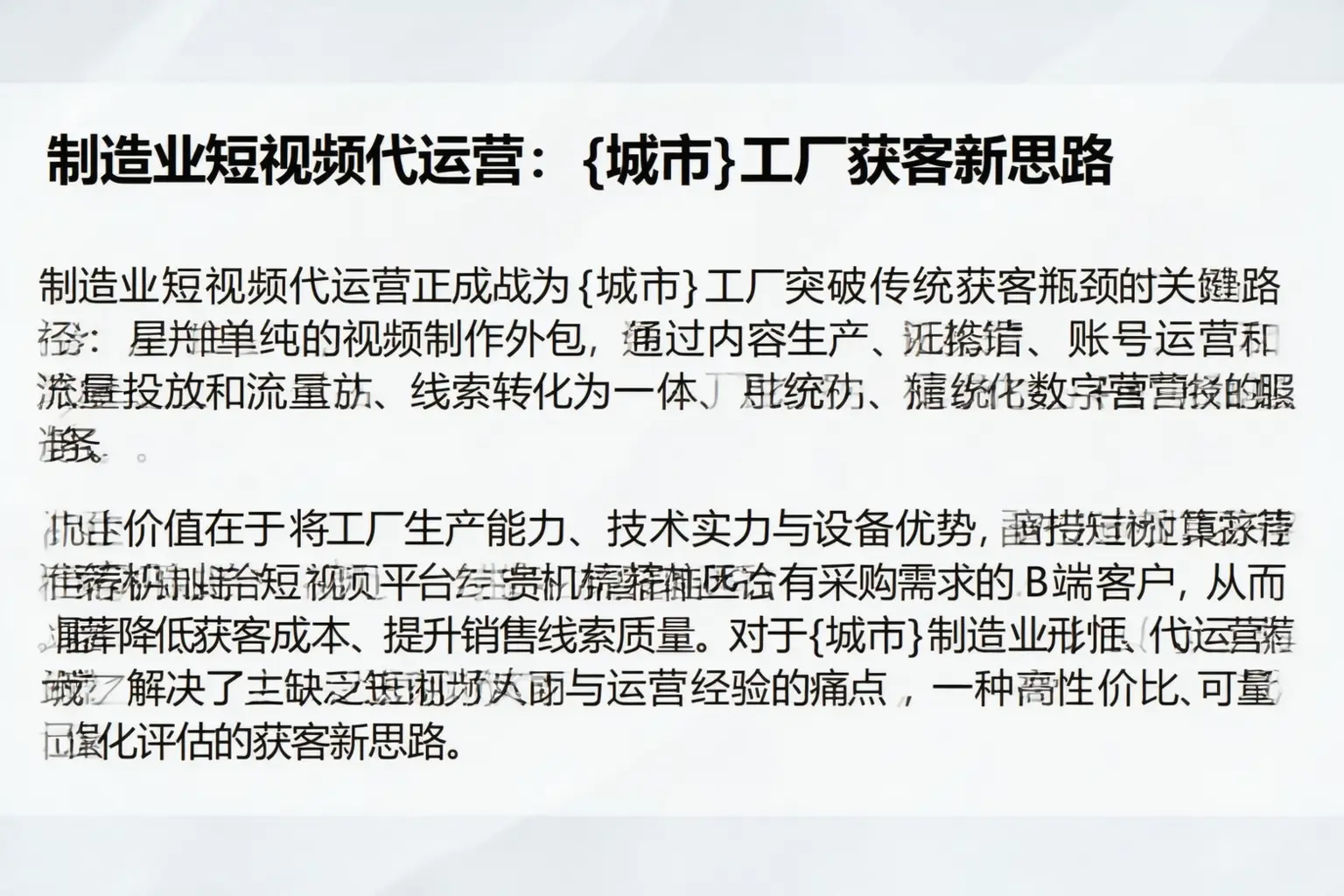 制造业短视频代运营:长武工厂获客新思路