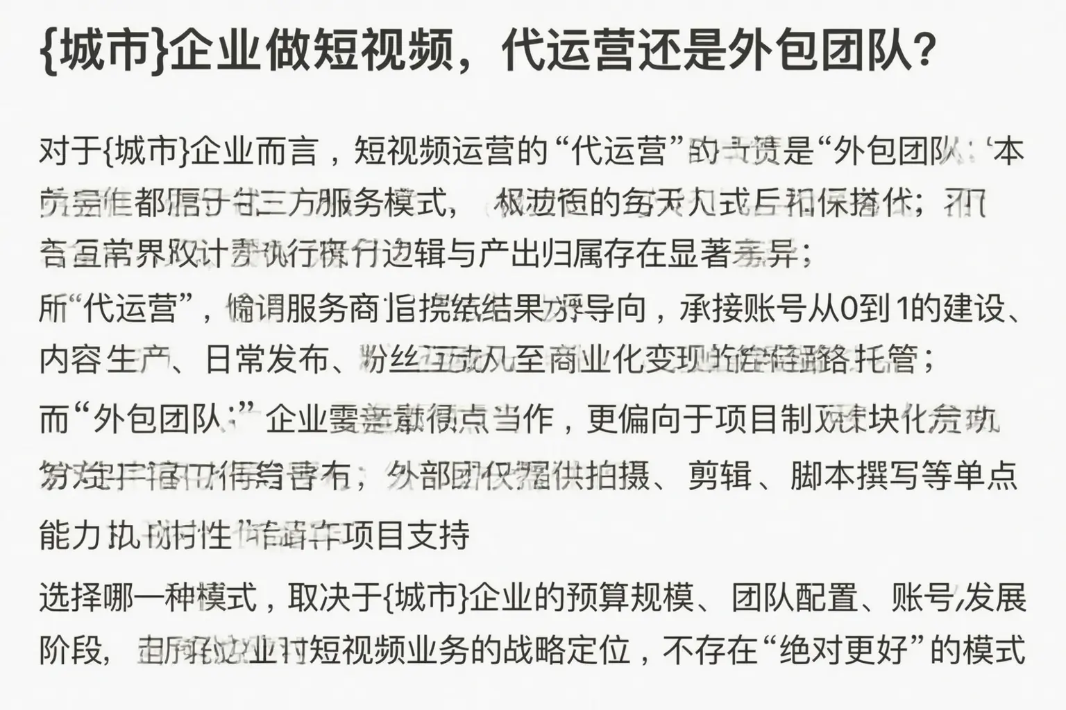 长武企业做短视频,代运营还是外包团队?