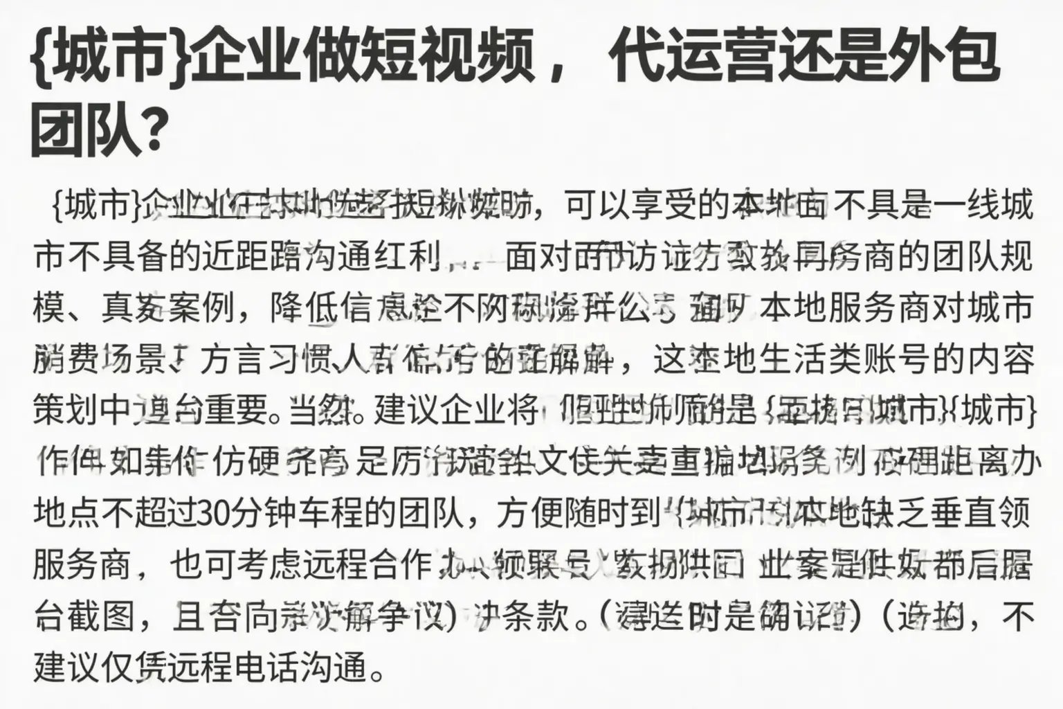 长武企业做短视频,代运营还是外包团队?