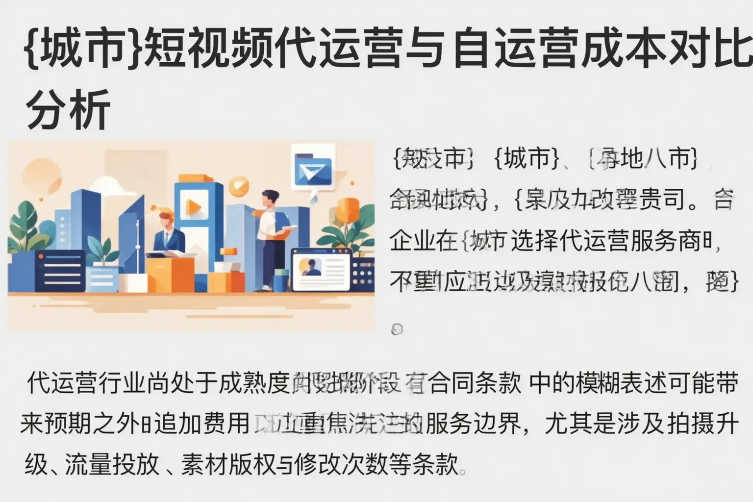 长武短视频代运营与自运营成本对比分析