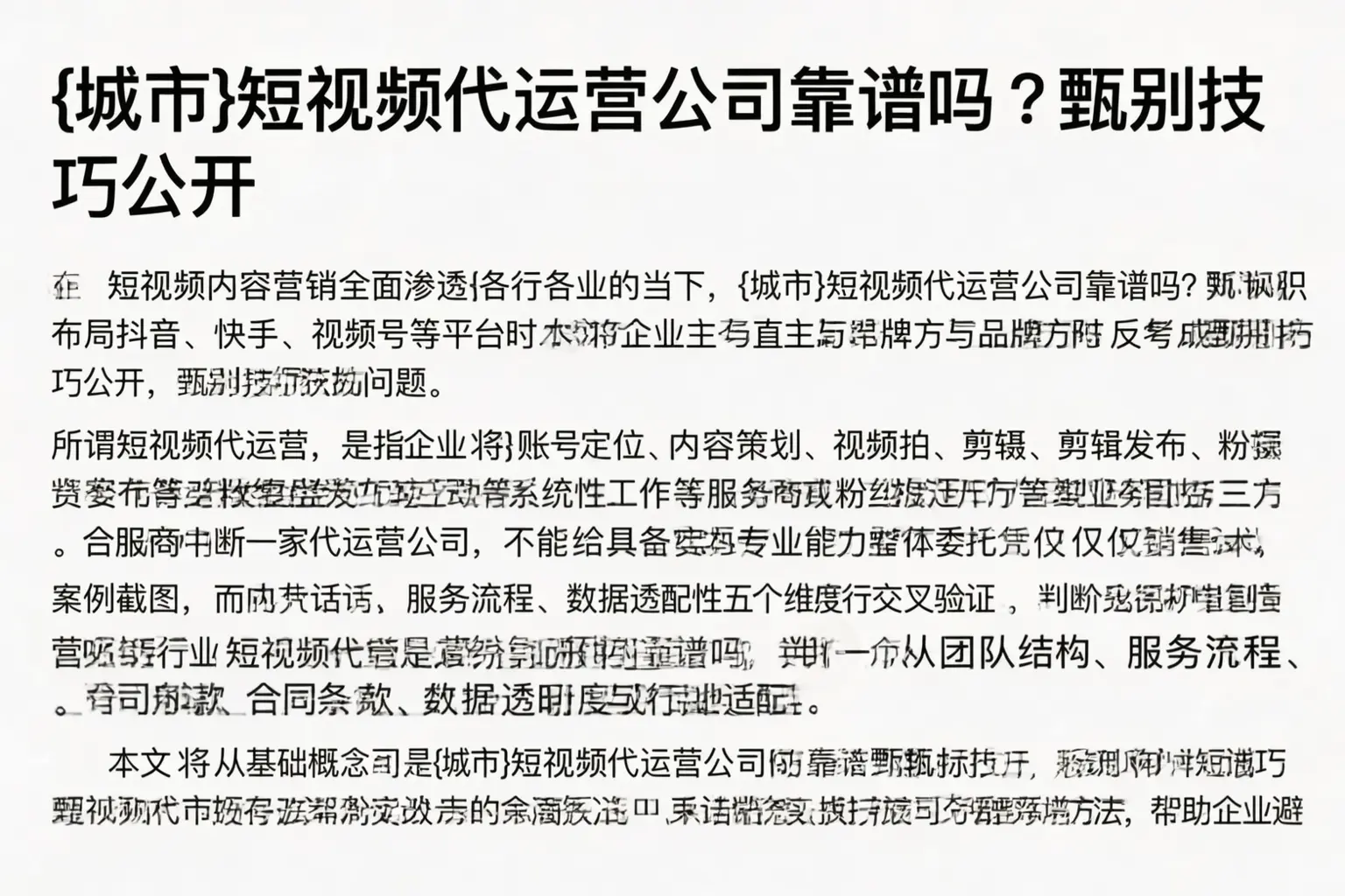 长武短视频代运营公司靠谱吗？甄别技巧公开