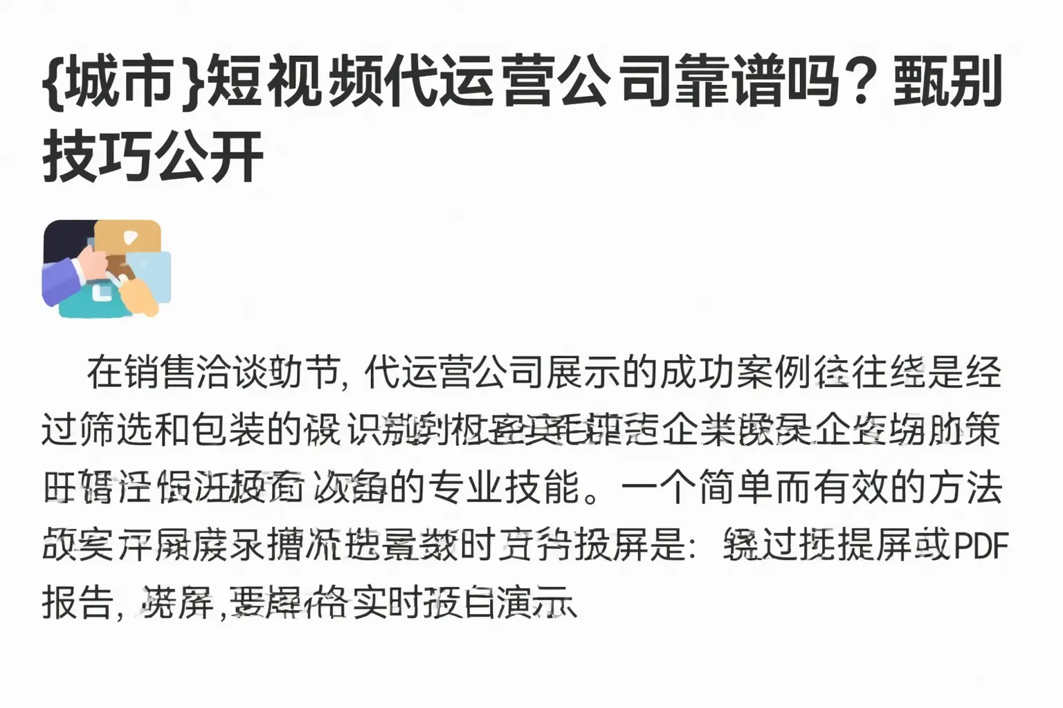 长武短视频代运营公司靠谱吗？甄别技巧公开
