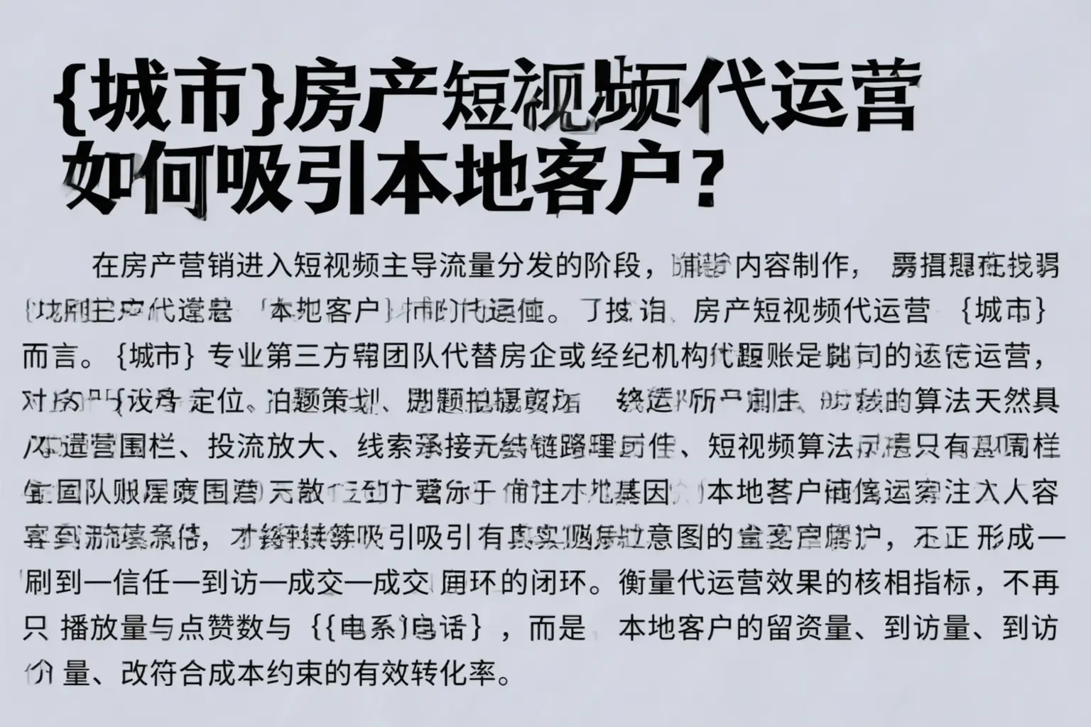 长武房产短视频代运营如何吸引本地客户？